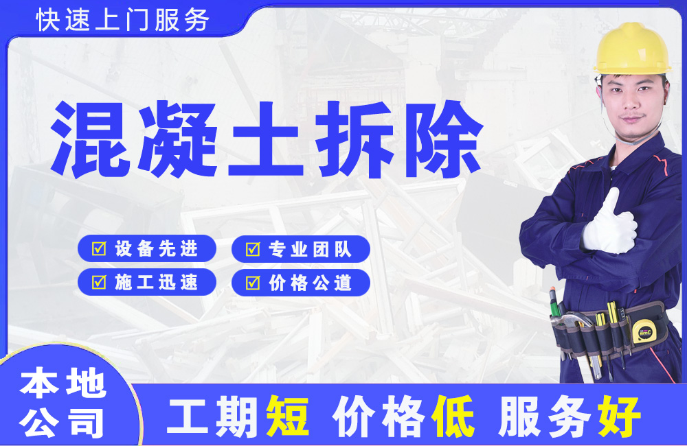 渝中混凝土拆除