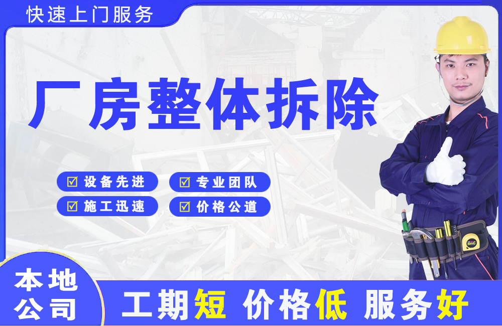 渝中厂房整体拆除